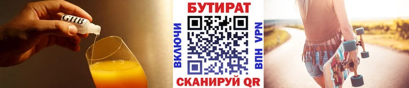 БУТИРАТ Butirat  Купить где  Нерюнгри 